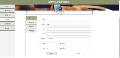 java ssm計算機(jī)畢業(yè)設(shè)計超市商品信息管理系統(tǒng)1z2od 源碼 程序 數(shù)據(jù)庫 部署