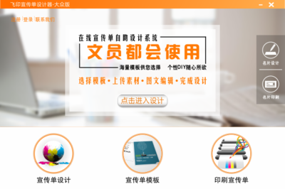 飛印宣傳單設(shè)計(jì)器電腦版 免費(fèi)下載，輕松實(shí)現(xiàn)專業(yè)圖文設(shè)計(jì)